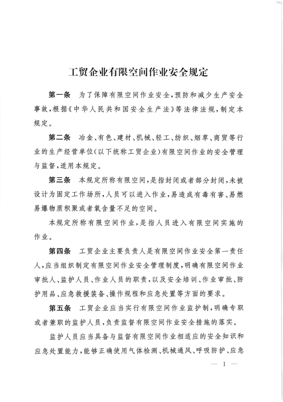 中华人民共和国应急管理部令第13号.pdf_第2页