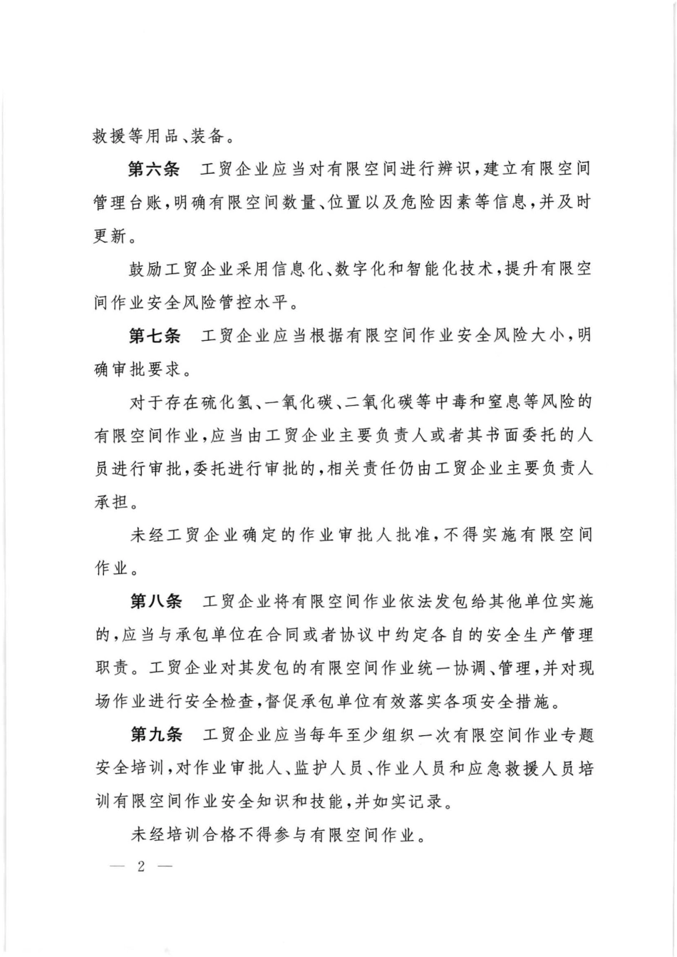 中华人民共和国应急管理部令第13号.pdf_第3页