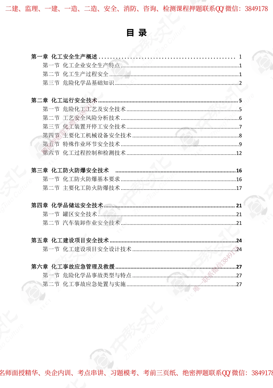 注安《化工安全》学霸手册.pdf_第2页