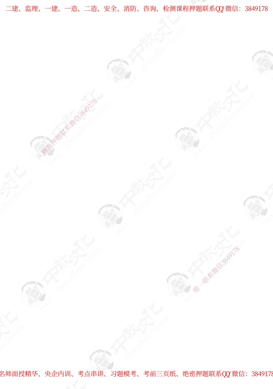 注安《化工安全》学霸手册.pdf_第3页