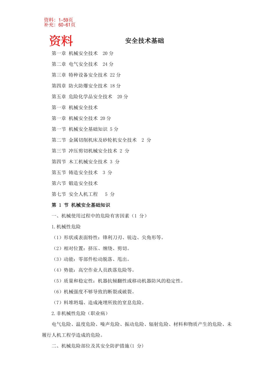 注安技术-考前急救手册.pdf_第1页