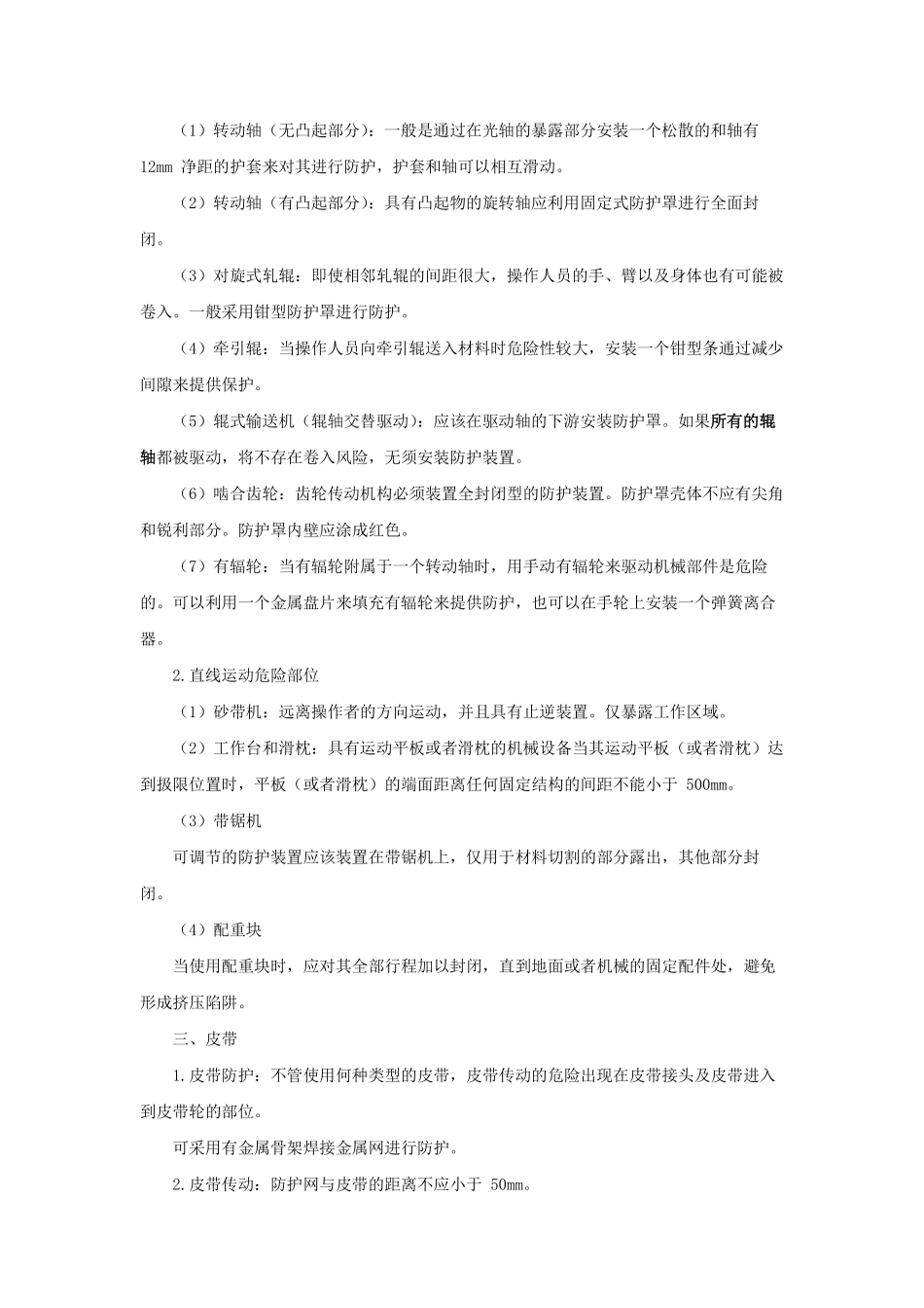 注安技术-考前急救手册.pdf_第2页