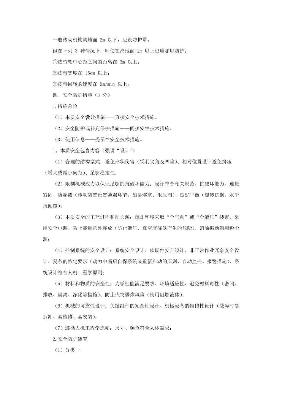 注安技术-考前急救手册.pdf_第3页