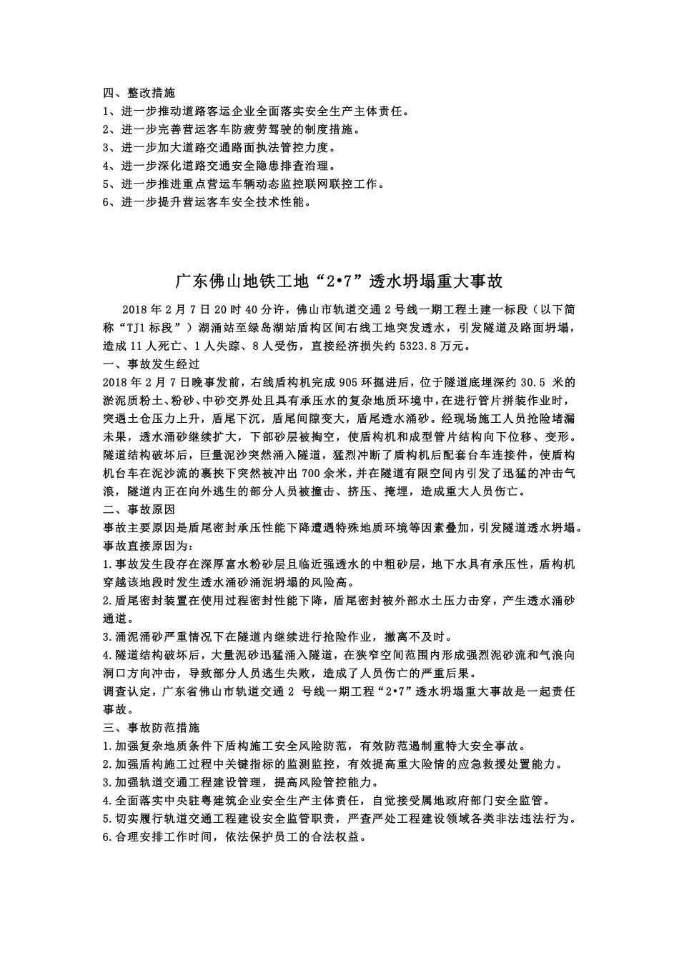 注安考前必看的7个案例.pdf_第2页