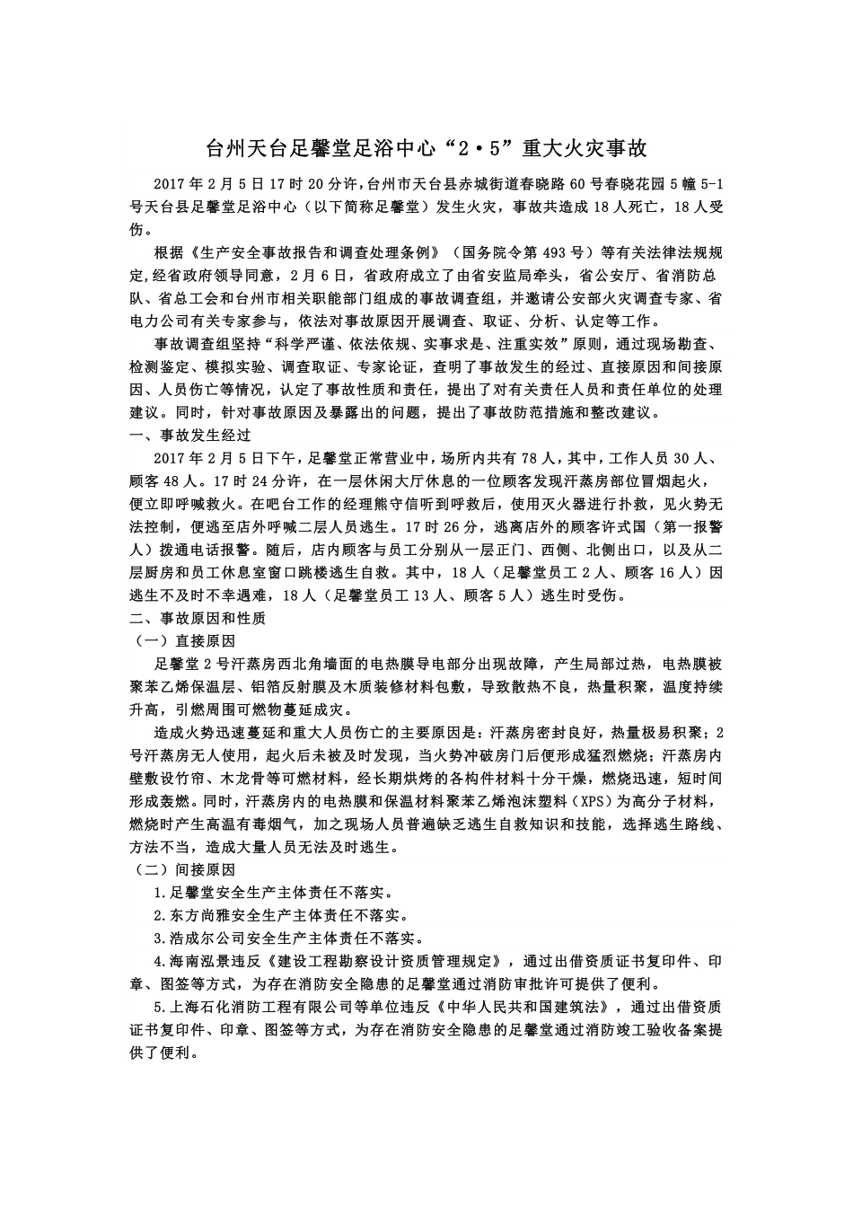 注安考前必看的7个案例.pdf_第3页