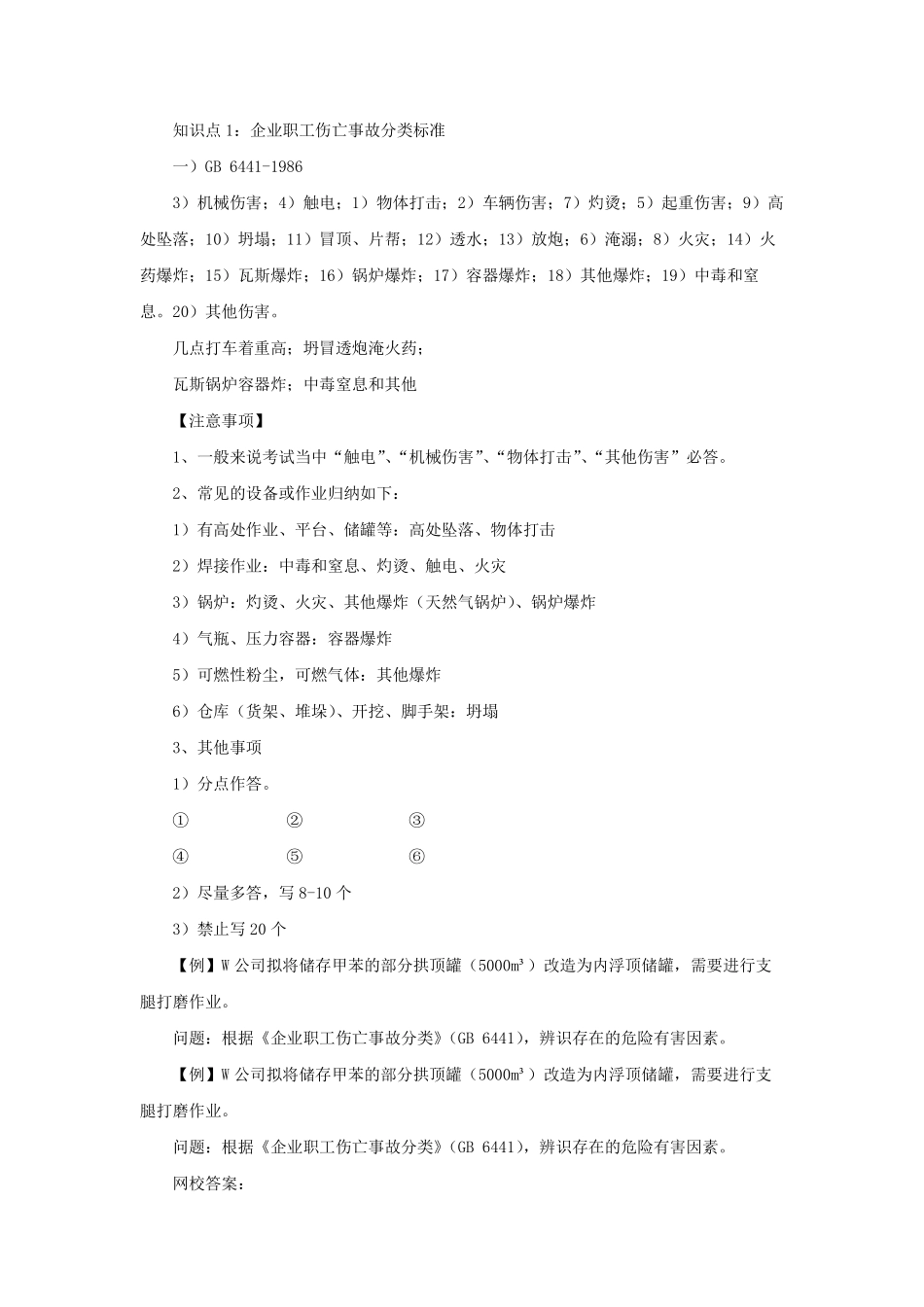 注安其他-考前急救手册.pdf_第1页