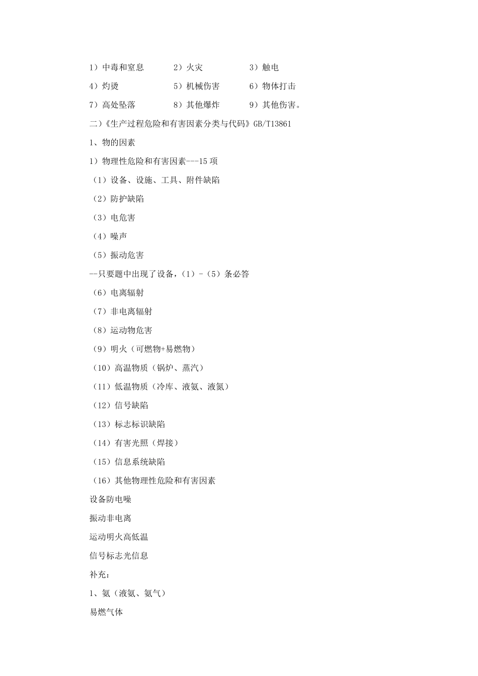 注安其他-考前急救手册.pdf_第2页
