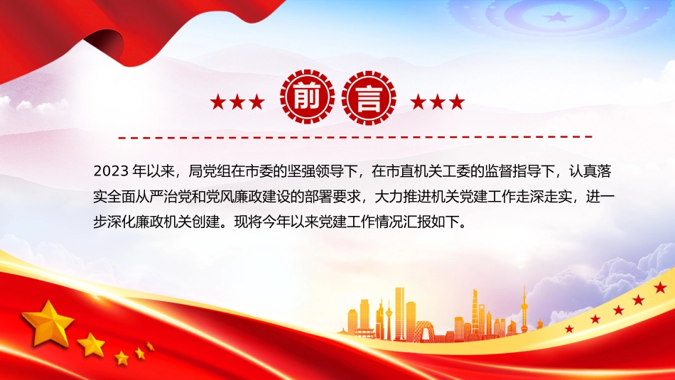 2023年建工作总结及2024年工作打算.pptx_第2页