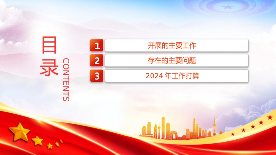 2023年建工作总结及2024年工作打算.pptx_第3页