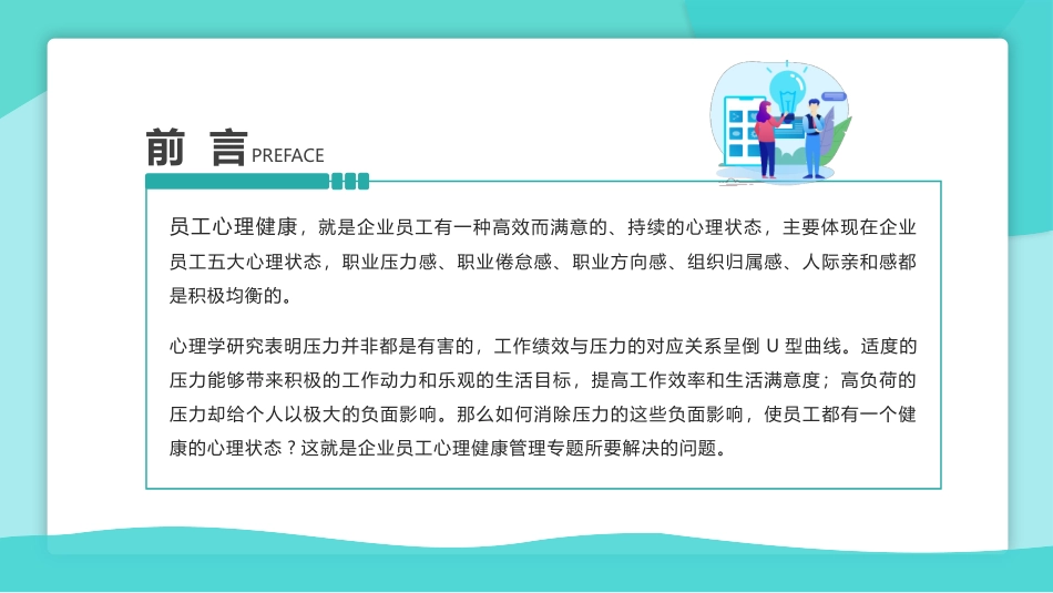 员工心理健康培训课件.pptx_第2页