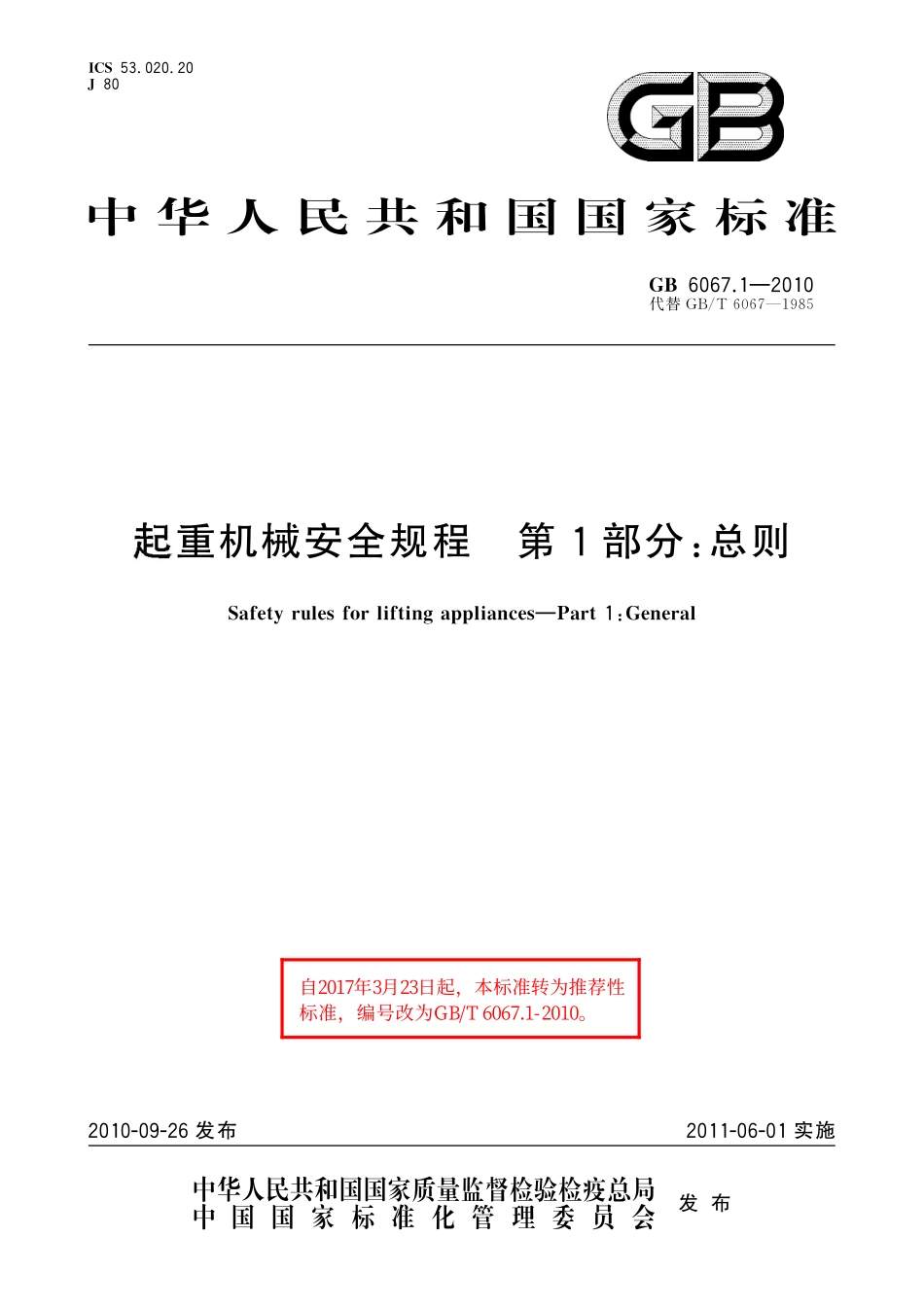 GB6067.1-2010 起重机械安全规程 第1部分：总则.pdf_第1页