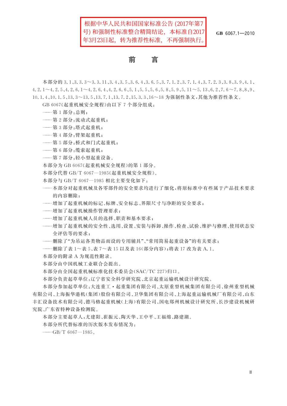 GB6067.1-2010 起重机械安全规程 第1部分：总则.pdf_第3页