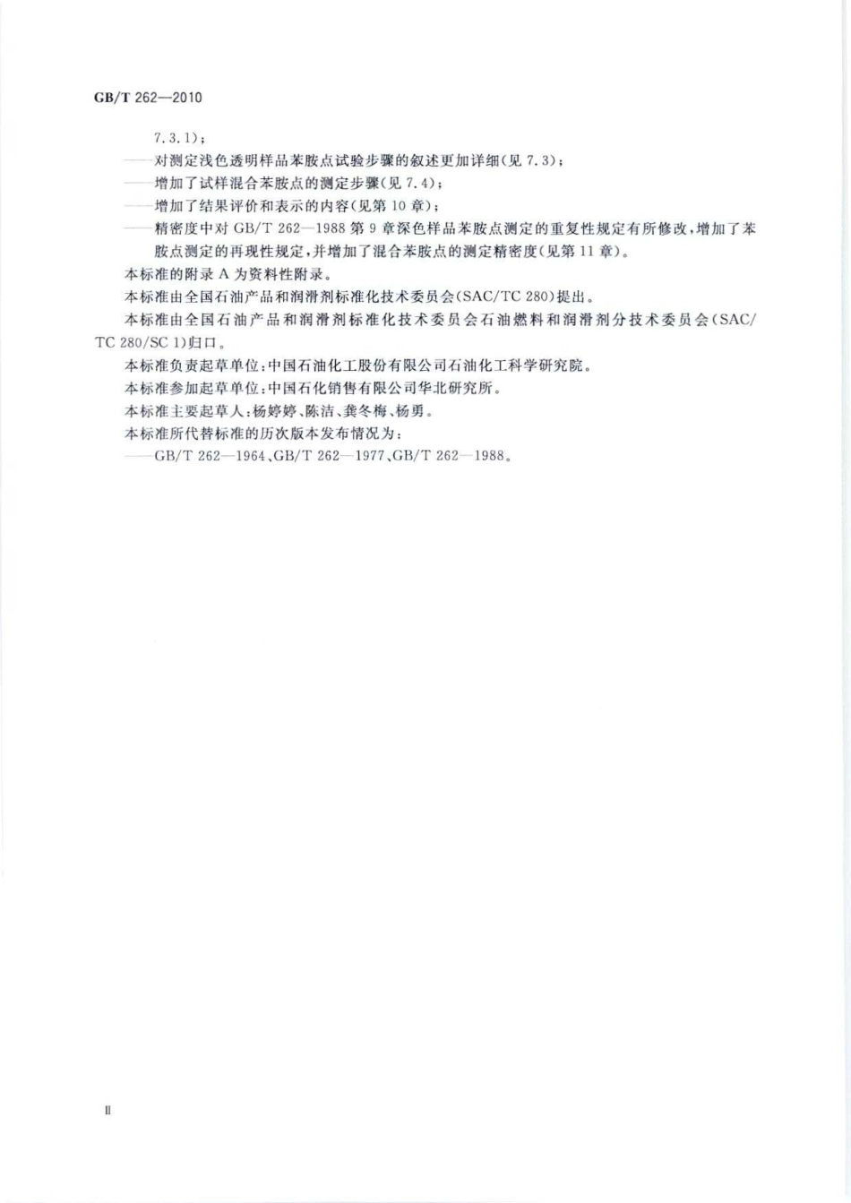 GBT 262-2010 石油产品和烃类溶剂苯胺点和混合苯胺点测定法.pdf_第3页