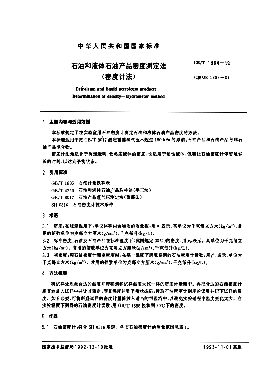 GBT 1884-1992 石油和液体石油产品密度测定法(密度计法).pdf_第1页