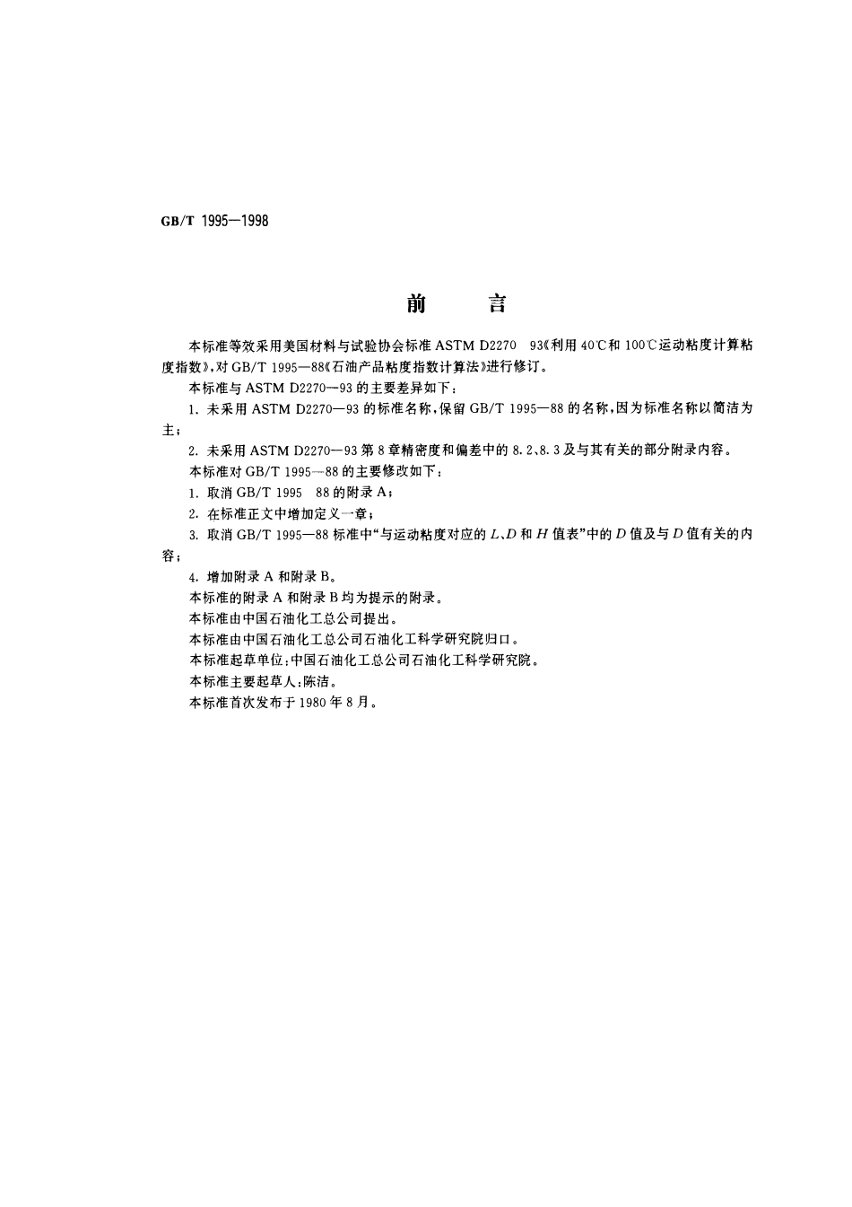 GBT 1995-1998 石油产品粘度指数计算法.pdf_第1页