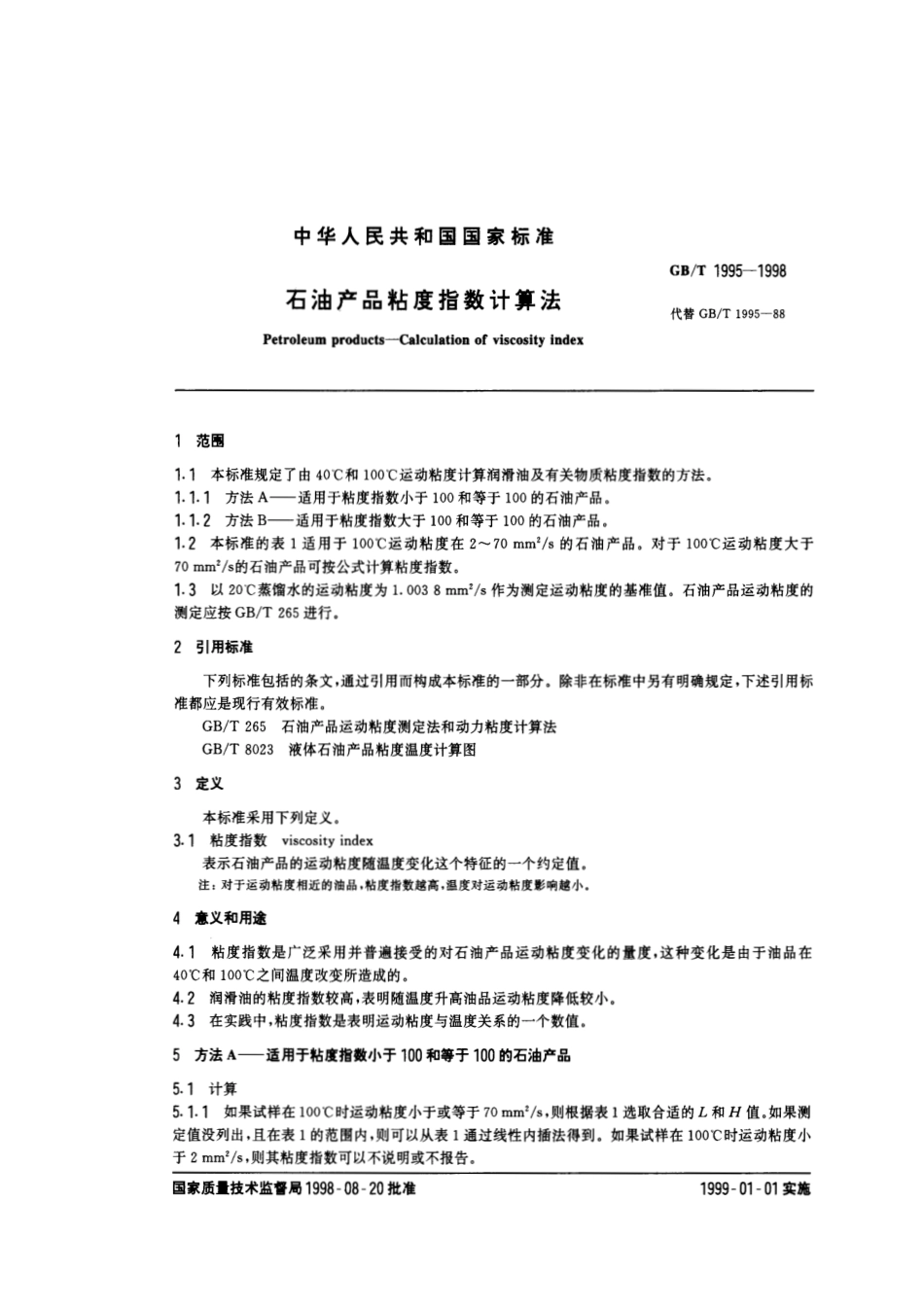 GBT 1995-1998 石油产品粘度指数计算法.pdf_第2页