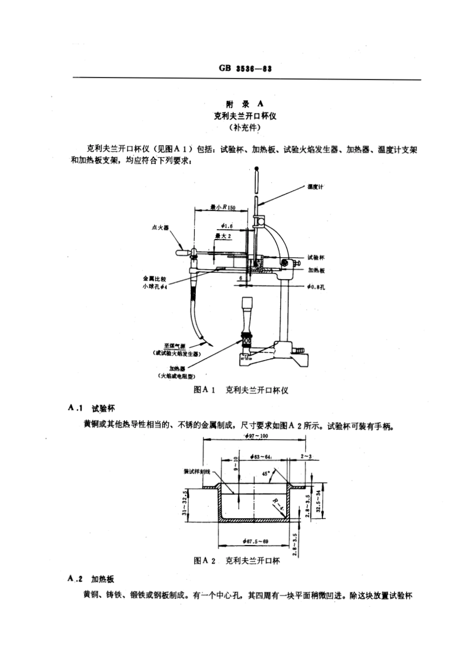 GBT 3536-1983 石油产品闪点和燃点测定法 (克利夫兰开口杯法).pdf_第3页