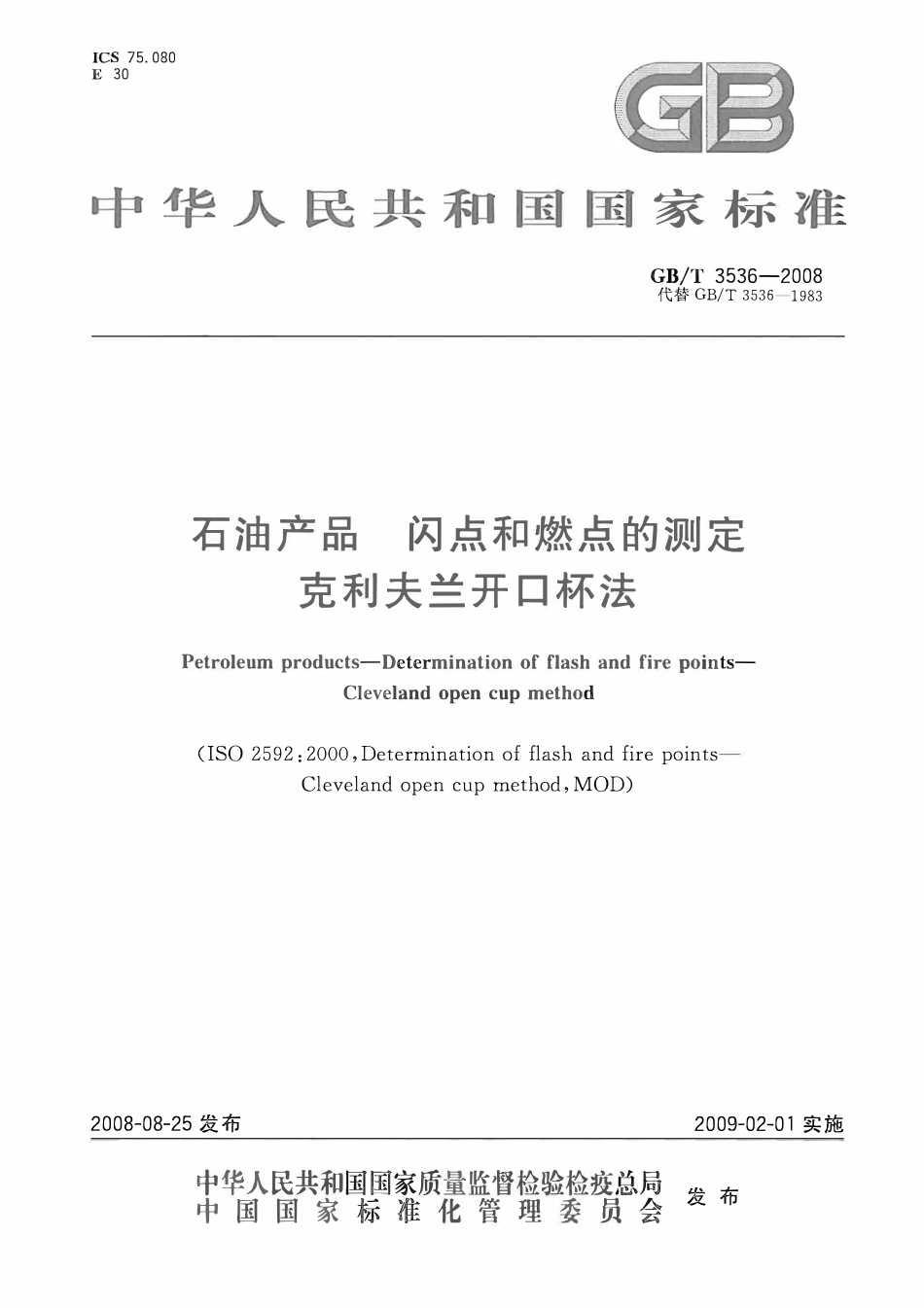 GBT 3536-2008 石油产品闪点和燃点的测定 克利夫兰开口杯法.pdf_第1页