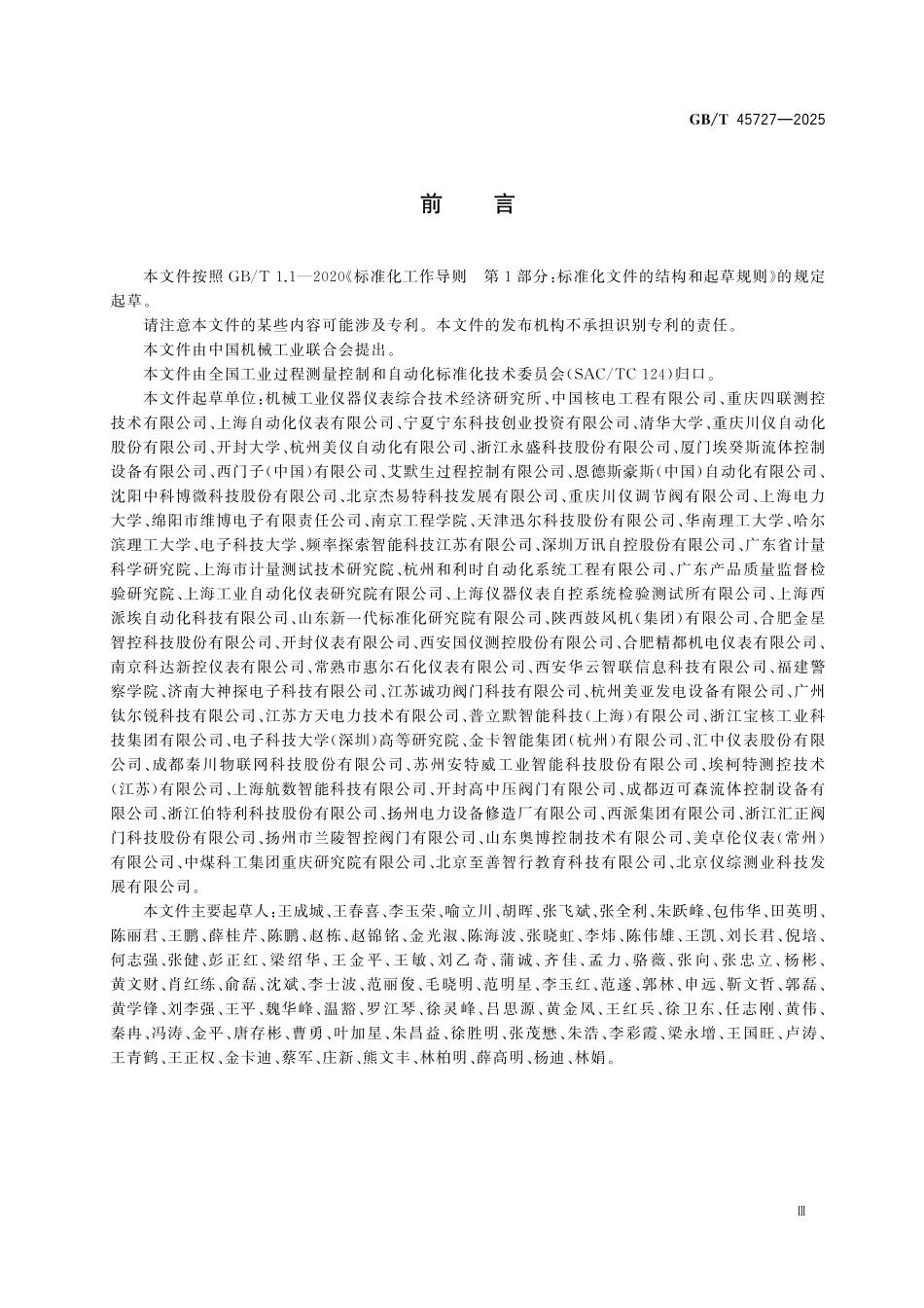 GBT45727-2025 工业仪表智能化等级要求与评价方法.pdf_第3页