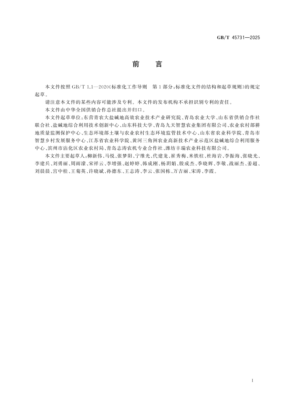 GBT45731-2025 农业生产托管 数字化管理通用要求.pdf_第2页
