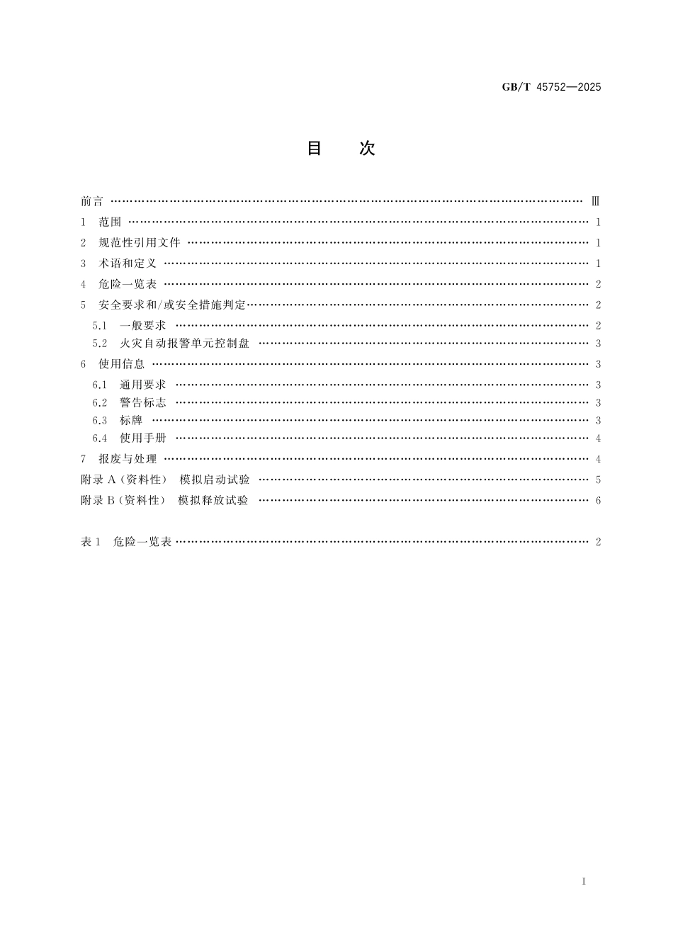GBT45752-2025 矿用车载灭火系统 安全技术要求.pdf_第2页