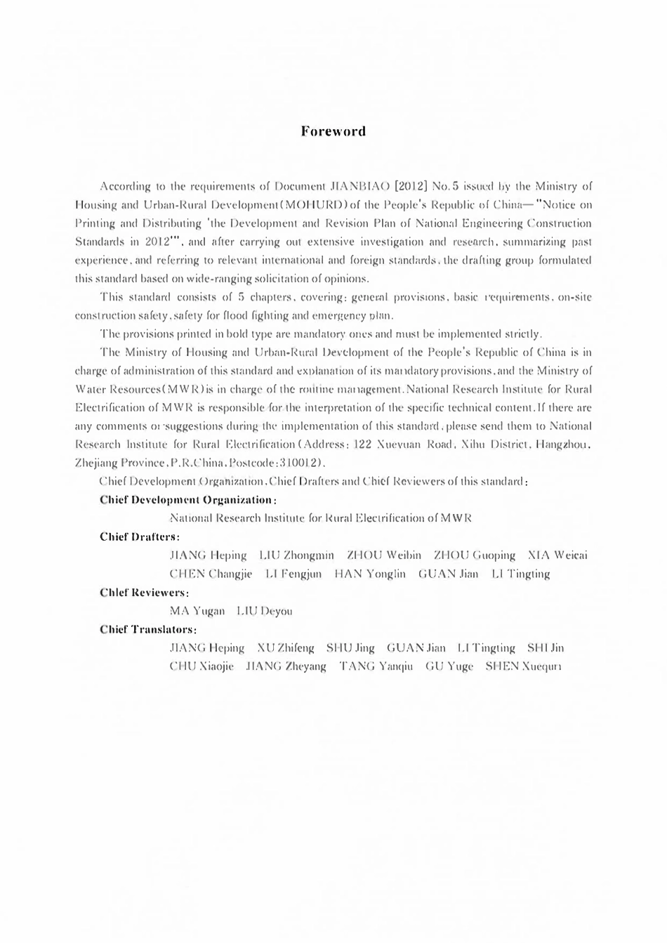 GB51304-2018 小型水电站施工安全标准 （英文版）.pdf_第1页