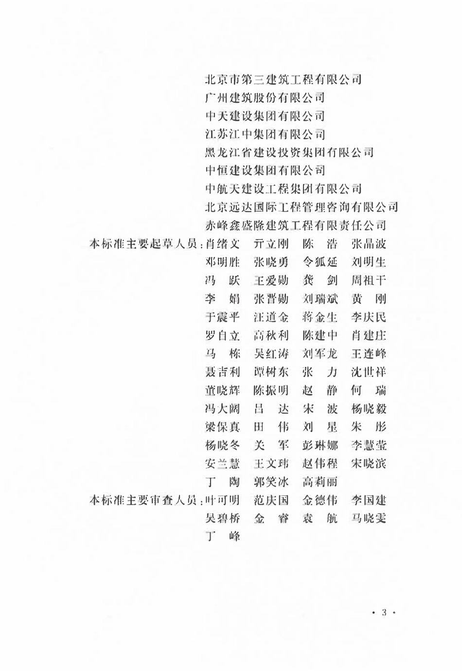 GBT50640-2023 建筑与市政工程绿色施工评价标准.pdf_第3页