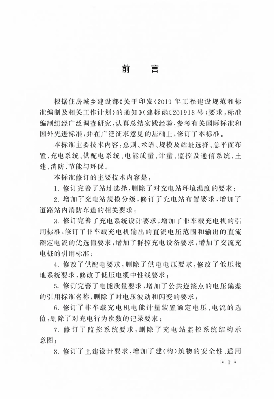 GBT50966-2024 电动汽车充电站设计标准.pdf_第1页