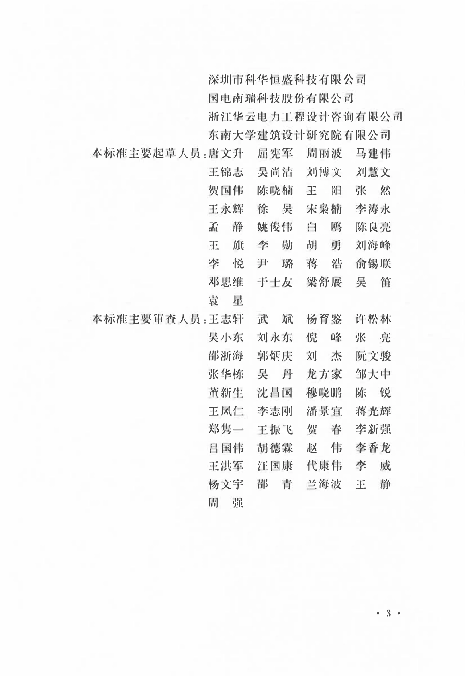 GBT50966-2024 电动汽车充电站设计标准.pdf_第3页
