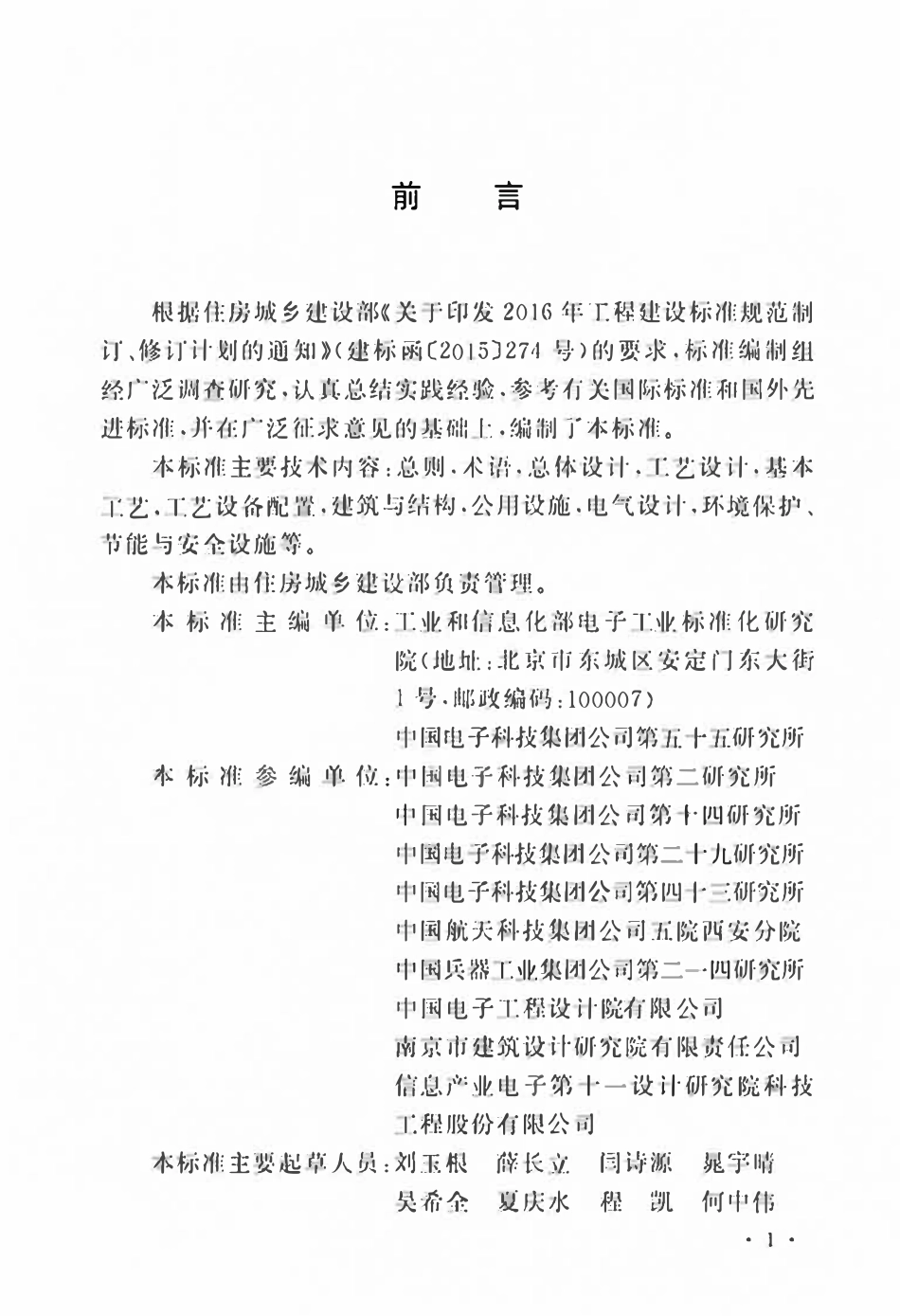 GBT51453-2024 薄膜陶瓷基板工厂设计标准.pdf_第1页