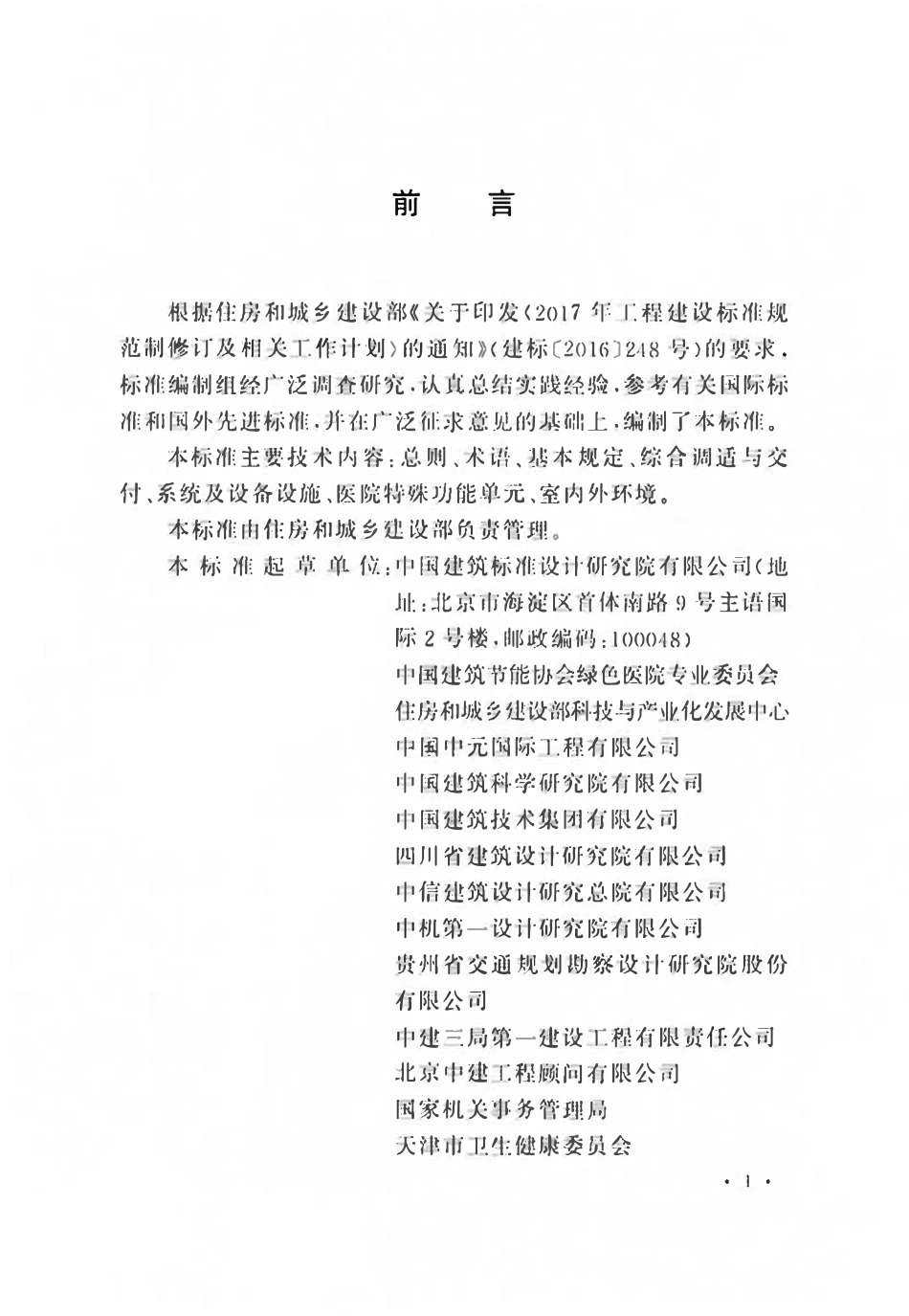 GBT51454-2023 医院建筑运行维护技术标准.pdf_第1页