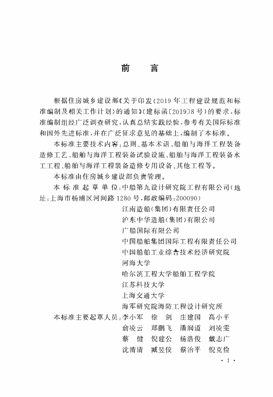 GBT51470-2025 船舶工业工程术语标准.pdf_第1页