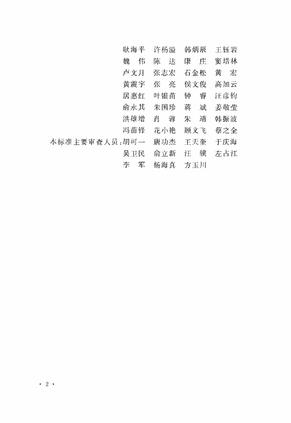 GBT51470-2025 船舶工业工程术语标准.pdf_第2页