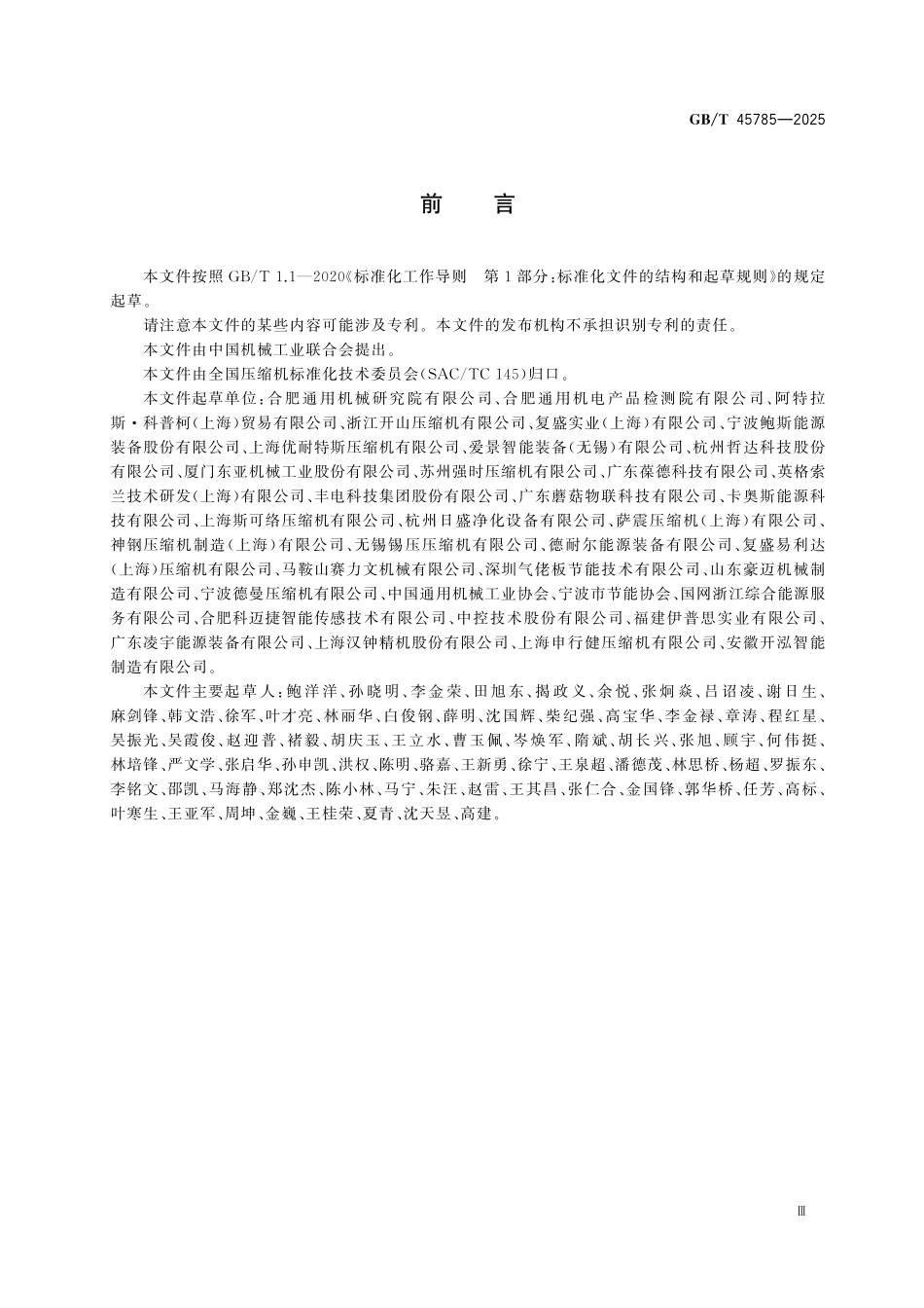GBT45785-2025 压缩空气站能源绩效评价.pdf_第3页