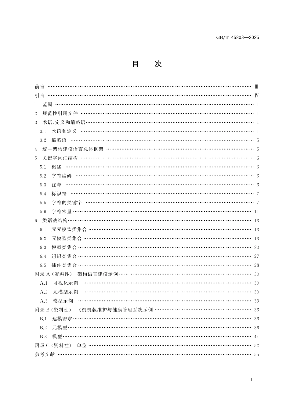 GBT45803-2025 系统与软件工程 基于模型的系统工程统一架构建模语言.pdf_第2页