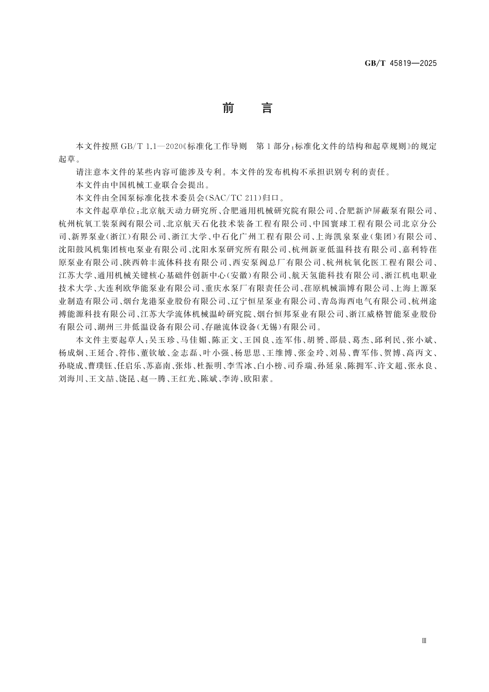 GBT45819-2025 离心式液氢泵 技术规范.pdf_第3页