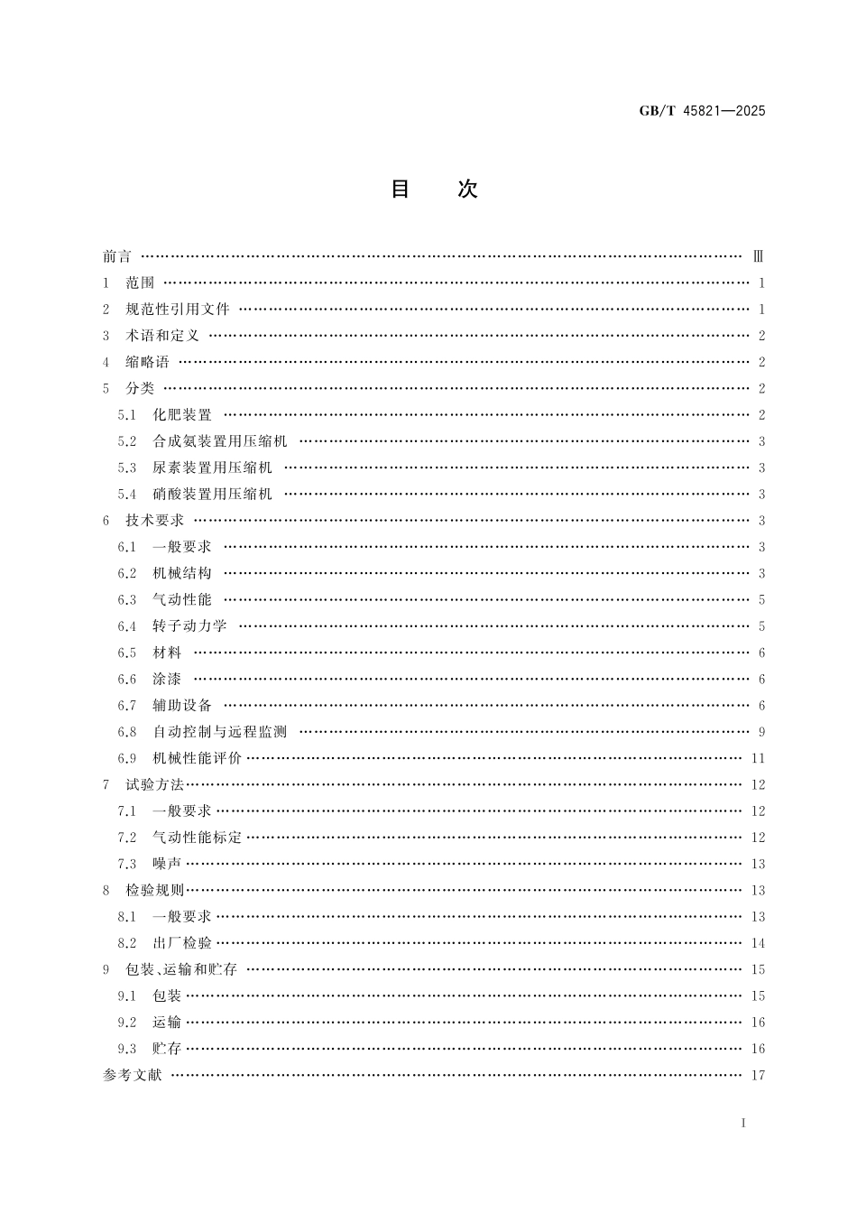 GBT45821-2025 化肥装置用透平压缩机.pdf_第2页