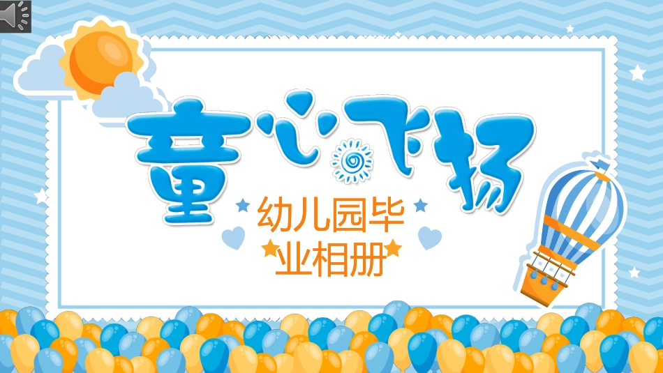 幼儿园毕业模板48.pptx_第1页