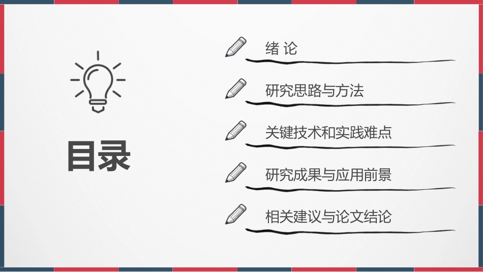 极简红蓝复古论文答辩模板.pptx_第2页