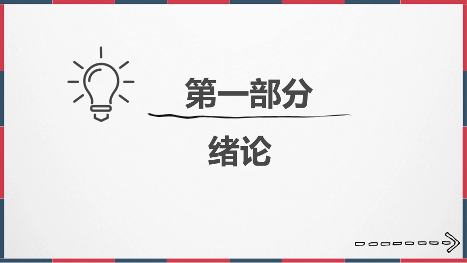 极简红蓝复古论文答辩模板.pptx_第3页