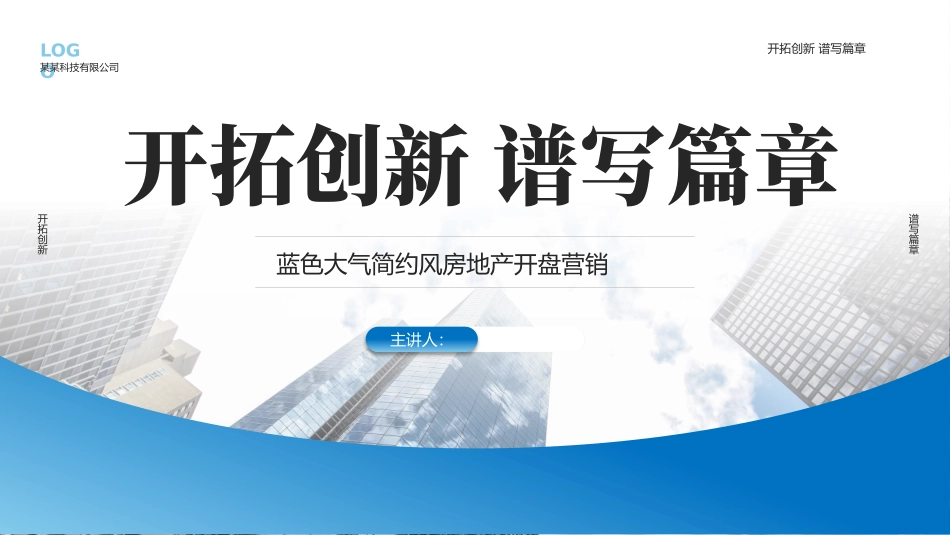 房地产楼盘开盘营销模板.pptx_第1页