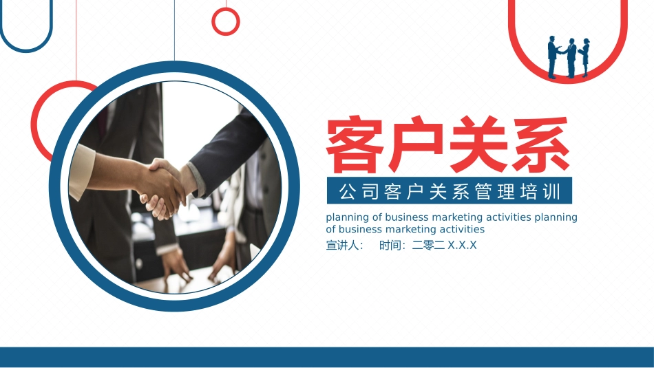 客户关系管理培训模板.pptx_第1页