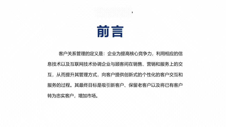 客户关系管理培训模板.pptx_第2页