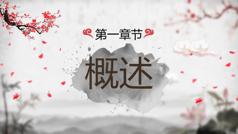 中医中药饮食与养生模板.pptx_第3页