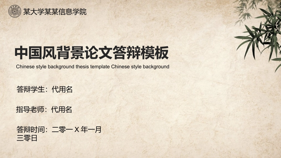 古典中国风论文答辩模板.pptx_第1页