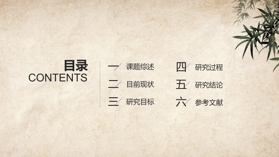 古典中国风论文答辩模板.pptx_第2页