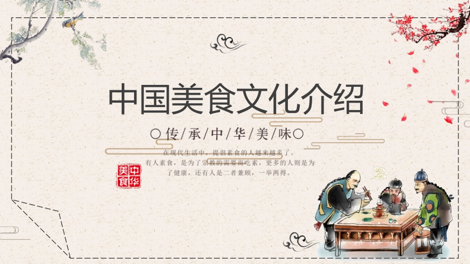 中国美食文化介绍模板.pptx_第1页