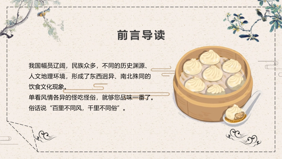 中国美食文化介绍模板.pptx_第2页