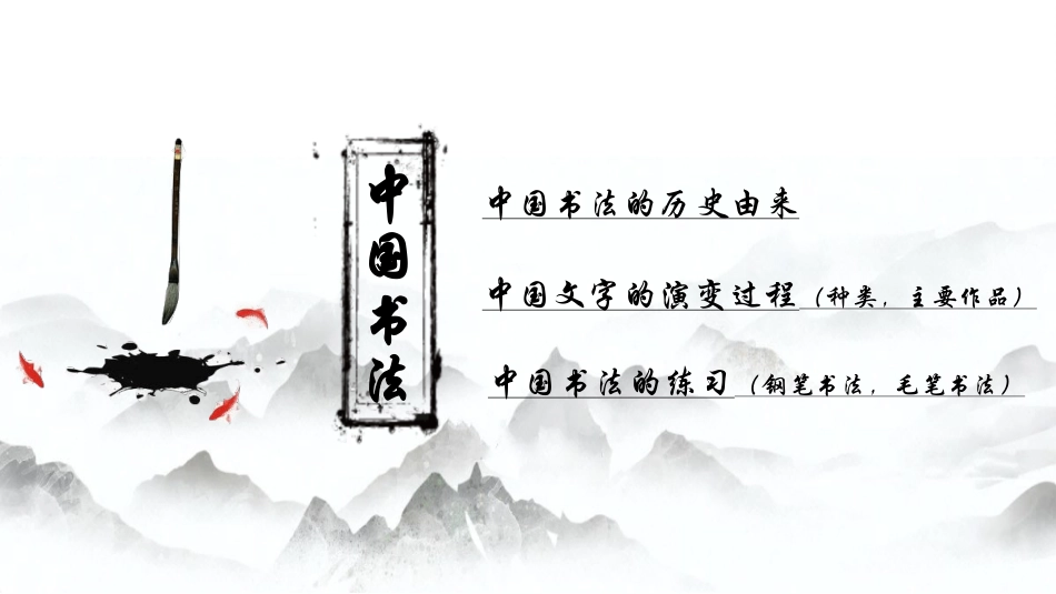 中国文字书法培训课件模板.pptx_第2页