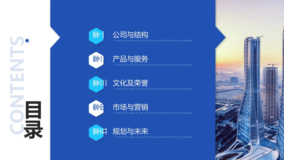 公司介绍宣传.pptx_第2页